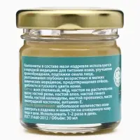 Мазь от морщин, омолаживающая GoryStepy, 30 мл