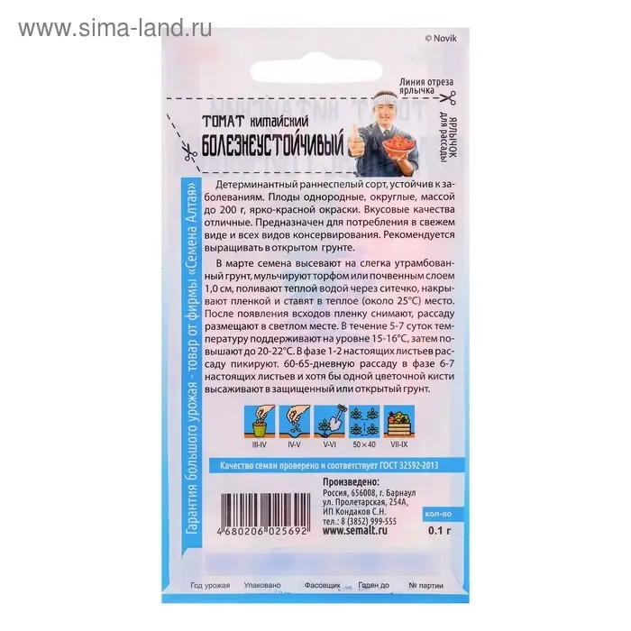 Семена Томат Семена Томат "Китайский болезнеустойчивый", раннеспелый, цп, 0,05 г