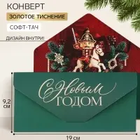 Конверт для денег подарочный &laquo;С Новым годом&raquo;, Щелкунчик, софт тач, тиснение, 19&times;9.2 см