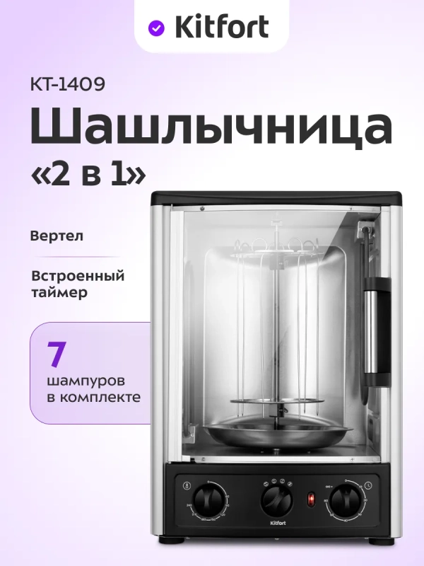 Электрошашлычница Электрошашлычница "2 в 1" для дома 1500 Вт КТ-1409