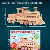Деревянный конструктор 3D модель &laquo;Паровоз&raquo;