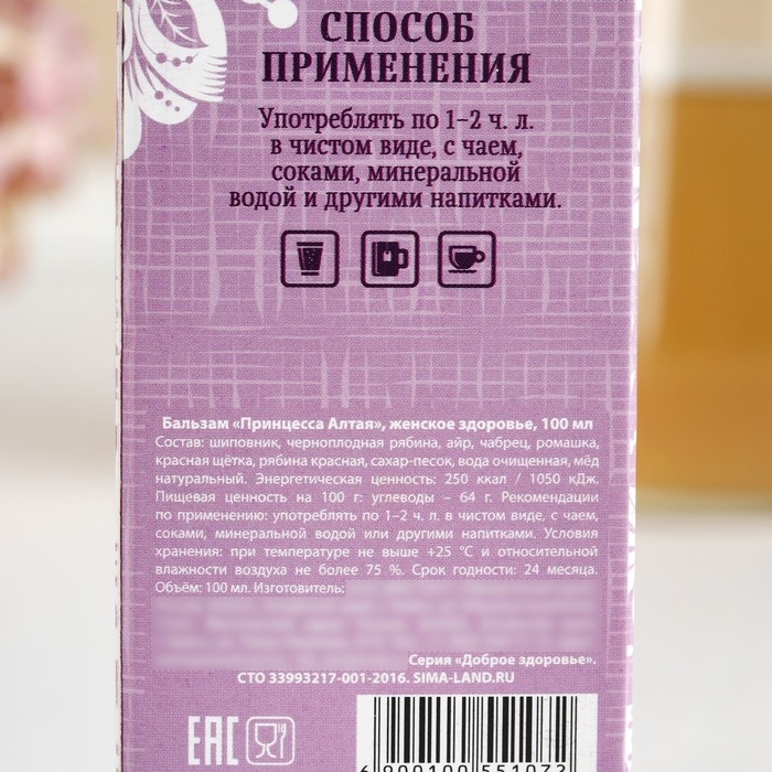 Бальзам &laquo;8 марта&raquo; на алтайских травах, женское здоровье, 100 мл.