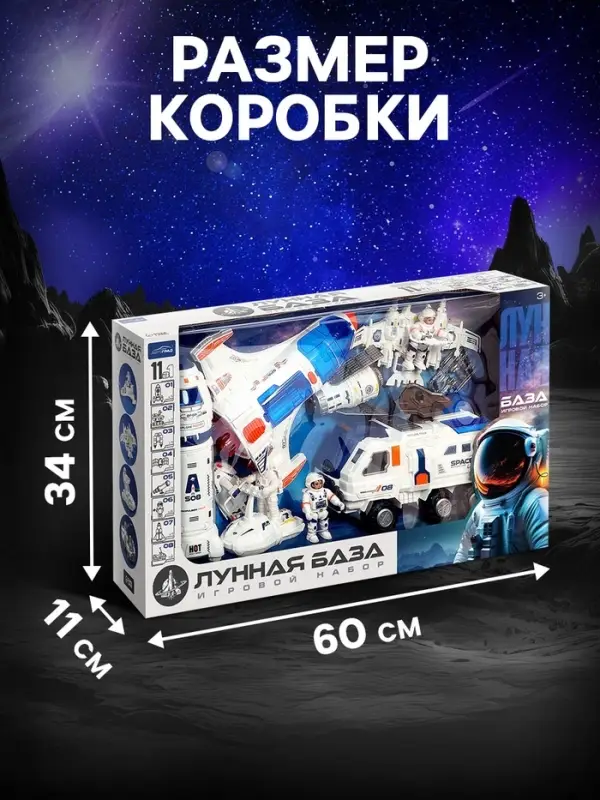 Игровой набор 11в1 &laquo;Лунная база&raquo;, с фигурками