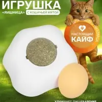 Игрушка с кошачьей мятой для кошек &laquo;Яичница&raquo;, 6 см, пластик, белая