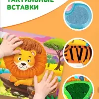 Тактильная книжка &laquo;Погладь меня&raquo;, 12 стр., 6 вставок