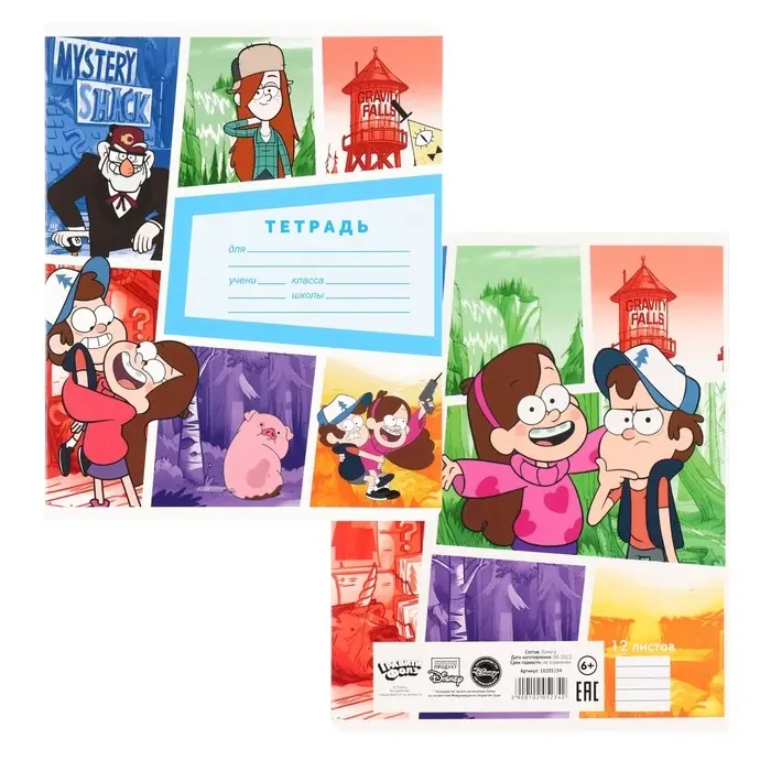 Тетрадь в линейку 12 листов, 5 видов МИКС, обложка мелованный картон, &laquo;Гравити Фолз&raquo;
