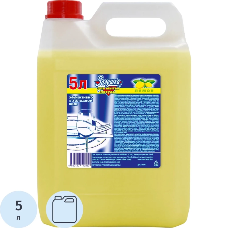 Средство для мытья посуды ЗОЛУШКА Лимон 5л