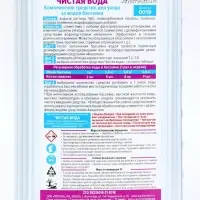 Чистая Вода 4 в 1 Aqualeon, 1 л