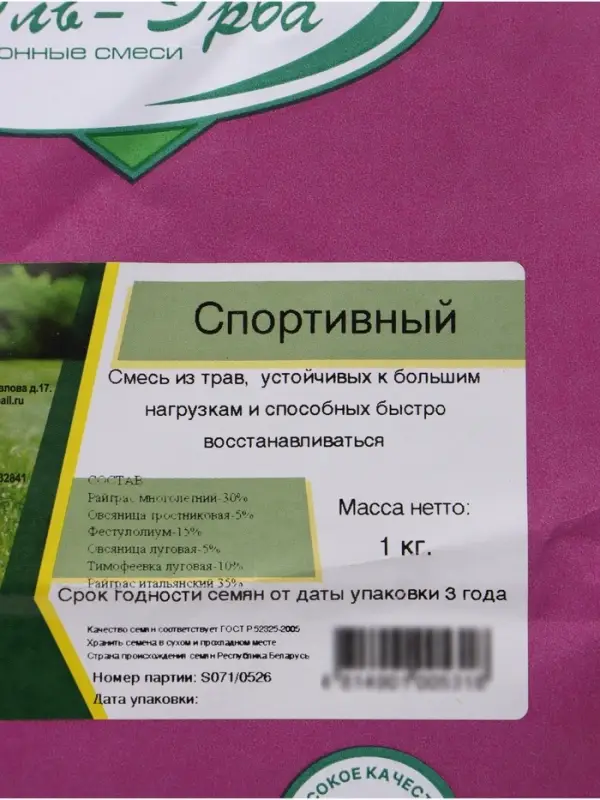 Смесь газонных трав &laquo;Спортивный&raquo; &laquo;Эль-Эрба&raquo; 1 кг