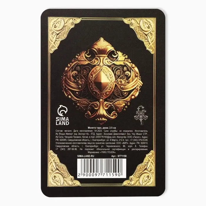 Монета выбора сувенир карты тарро «Удача с тобой», d=2,5 см.