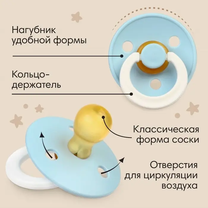 Соска - пустышка латексная классическая, от 0 мес., голубая