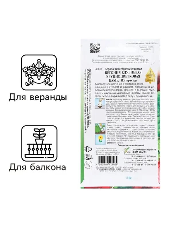 Семена цветов Бегония крупноцвет  Семена цветов Бегония крупноцвет "Камелия",  красная,     10 шт
