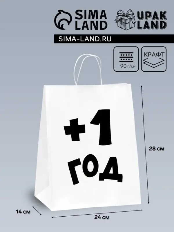 Пакет подарочный с приколами, крафт «Плюс один год», белый, 24×14×28 см Пакет подарочный с приколами, крафт «Плюс один год», белый, 24×14×28 см