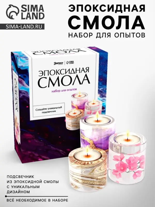 Набор для творчества &laquo;Эпоксидная смола&raquo;, подсвечник