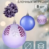 Ёлочные шары набор 8 шт. &laquo;Флоранс&raquo; нежность, d=7.5 см, с цветами (3 шт.)