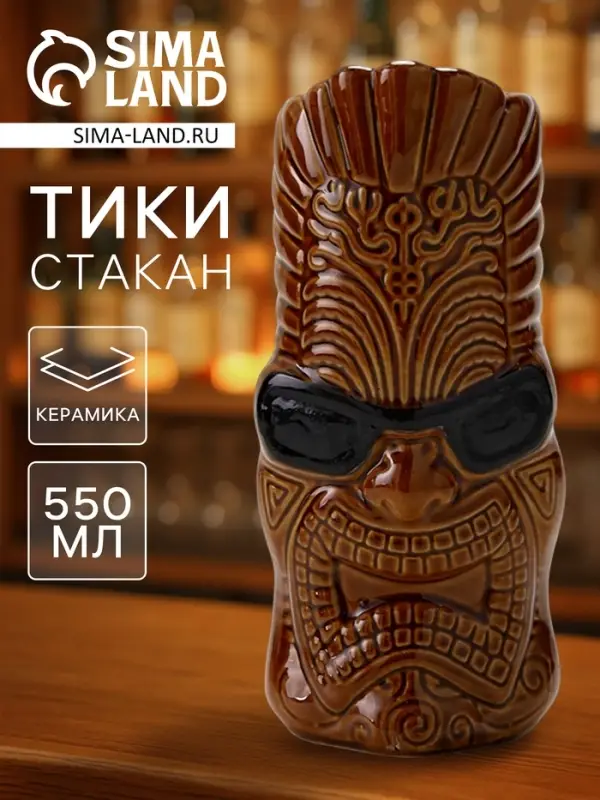 Стакан для коктейлей &laquo;Тики&raquo;, 550 мл, в очках, керамика, коричневый