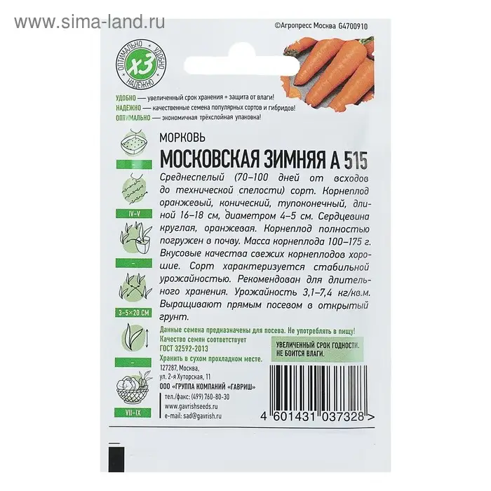 Семена Морковь Семена Морковь "Московская зимняя А 515", 1,5 г серия ХИТ х3