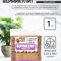 Вермикулит &laquo;Рецепты Дедушки Никиты&raquo; для растений, добавка в грунт, для рассады, фр 0.25-1, 1 л.