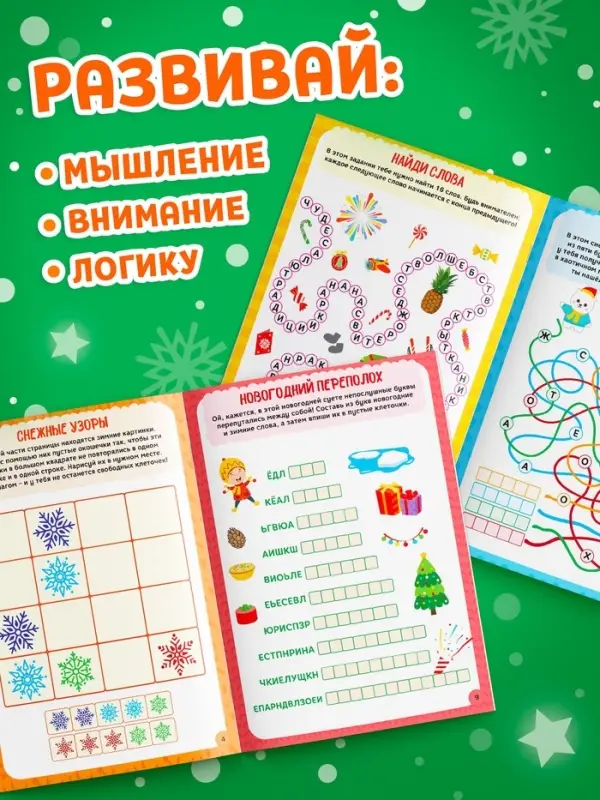 Книга &laquo;Кроссворды и ребусы&raquo; для детей 5-7 лет, 12 стр.