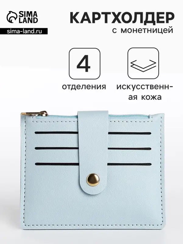 Картхолдер с монетницей на молнии, цвет голубой