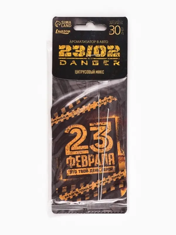 Ароматизатор в автомобиль &laquo;23 февраля&raquo;, аромат цитрус