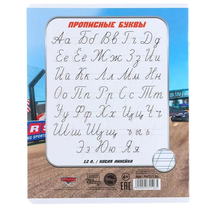 Тетрадь в косую линейку 12 листов, 5 видов МИКС, обложка мелованный картон, &laquo;Тачки&raquo;