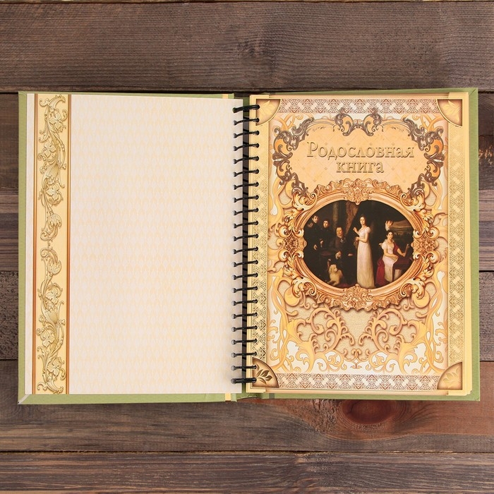 Родословная книга «Семейная летопись», 30 листов, 24,5 х 29,2 см
