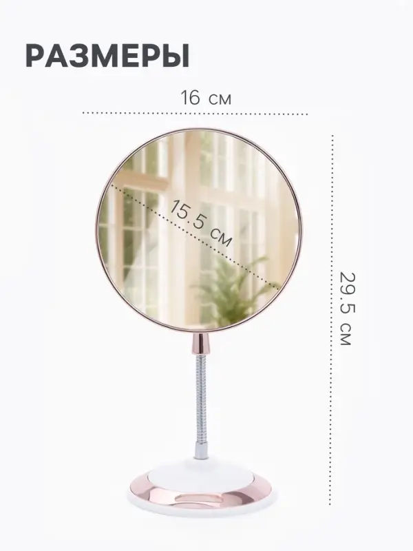 Зеркало настольное, круглое, на гибкой ножке, 16&times;29.5 см, (d=15.5 см), цвет медный