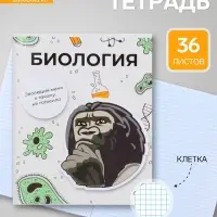 Предметная тетрадь по биологии Calligrata &laquo;Животные мемы&raquo;, 36 листов, в клетку, со справочным материалом, обложка из мелованной бумаги