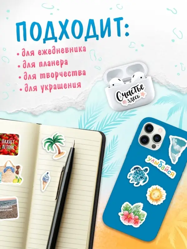 Альбом наклеек &laquo;Летняя атмосфера&raquo;, 300 наклеек