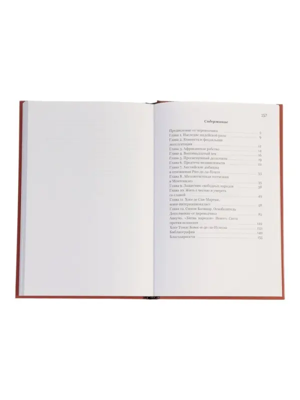 Книга &laquo;Выдающиеся личности латинской Америки&raquo;, Альберто Прието