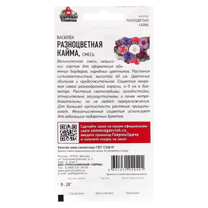 Семена цветов Василек &laquo;Разноцветная кайма&raquo;, 0.2 г, &laquo;Гавриш&raquo;