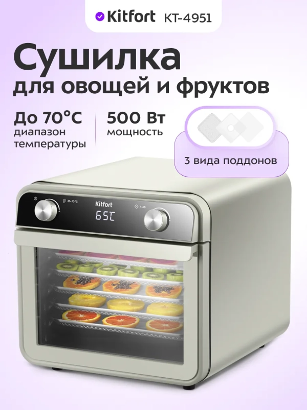 Сушилка для овощей и фруктов КТ-4951 - 500 Вт Сушилка для овощей и фруктов КТ-4951 - 500 Вт
