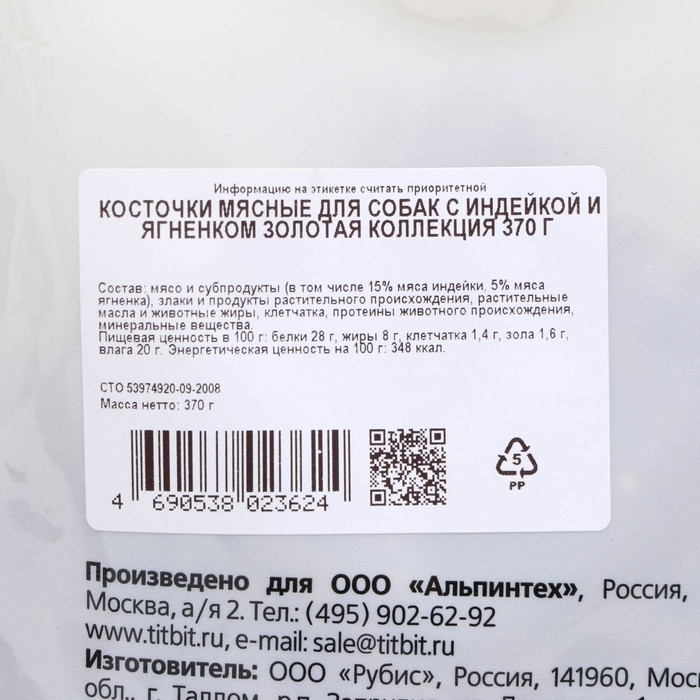 Лакомство TitBit  Лакомство TitBit "Косточки мясные" для собак, с индейкой и ягненком, 370 г