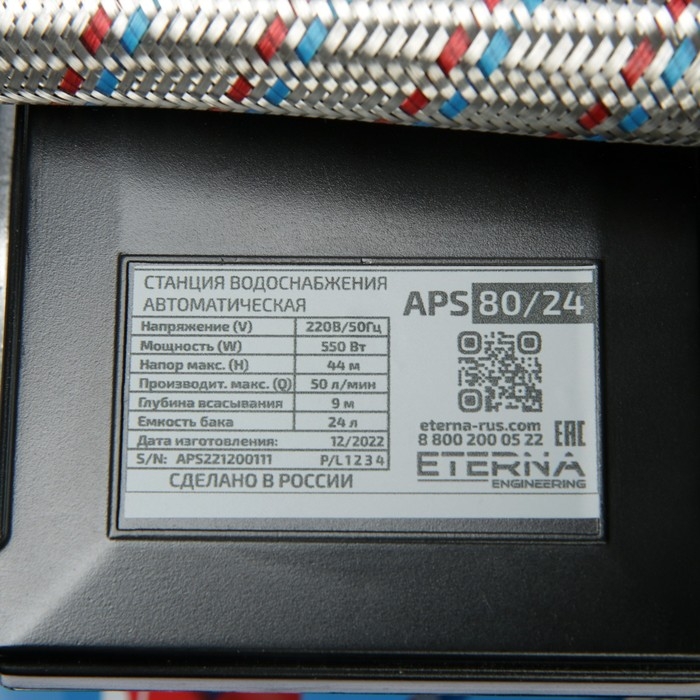 Насосная станция ETERNA APS-80/24, 550 Вт, 50 л/мин, напор 44 м, бак 24 л Насосная станция ETERNA APS-80/24, 550 Вт, 50 л/мин, напор 44 м, бак 24 л