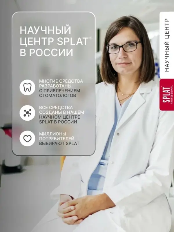 Зубная паста Splat Professional &laquo;Сенситив&raquo;, 130 г
