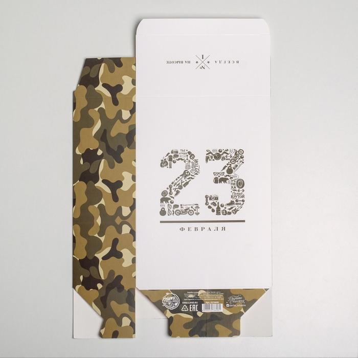 Коробка подарочная складная, упаковка, «23 февраля», 16 х 23 х 7.5 см Коробка подарочная складная, упаковка, «23 февраля», 16 х 23 х 7.5 см
