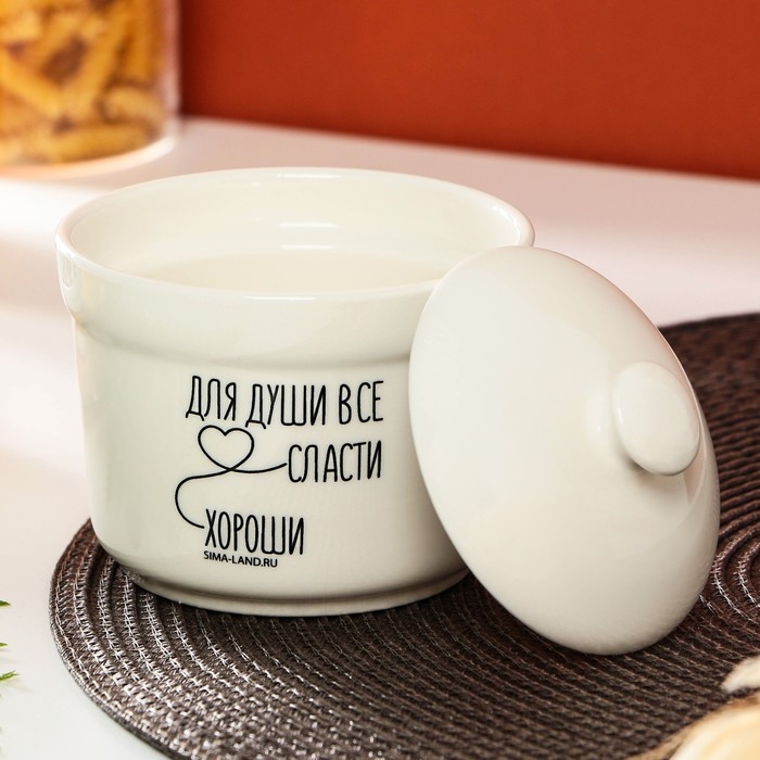 Сахарница керамическая «Для души», 250 мл, цвет белый Сахарница керамическая «Для души», 250 мл, цвет белый
