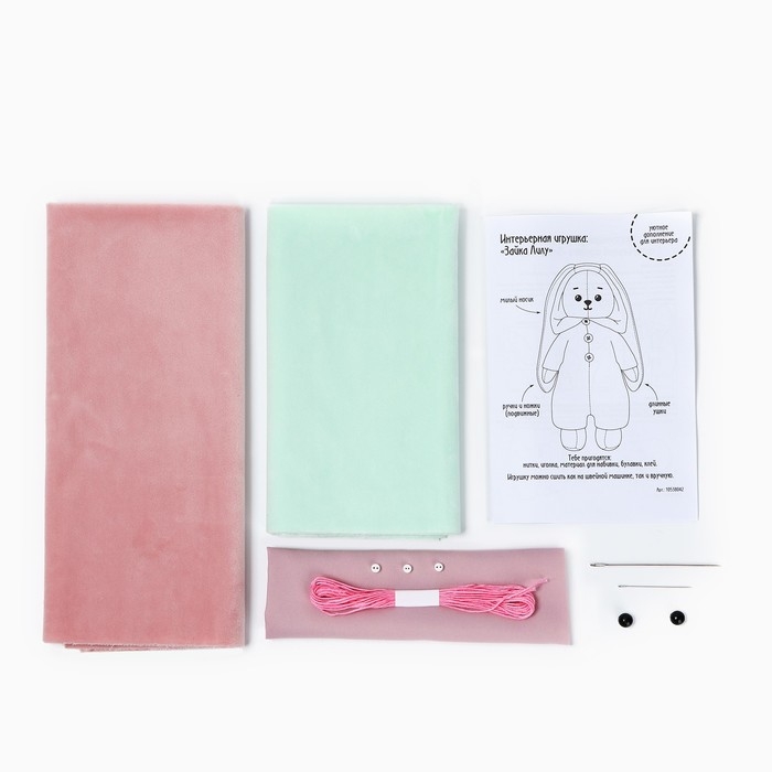 Набор для шитья. Мягкая игрушка своими руками «Зайка Лилу», 25 см Набор для шитья. Мягкая игрушка своими руками «Зайка Лилу», 25 см