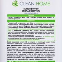 Кондиционер-ополаскиватель Clean home «Свежесть океана», для белого белья, 900 мл