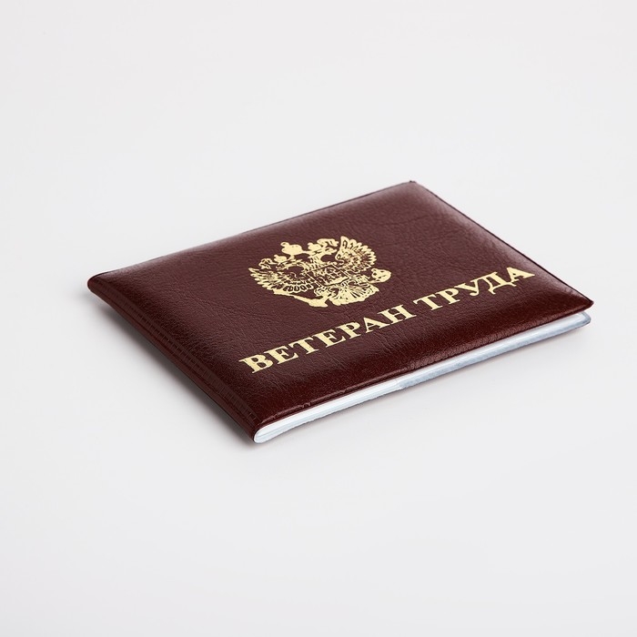 Обложка для удостоверения  Обложка для удостоверения "Ветеран труда", цвет бордовый