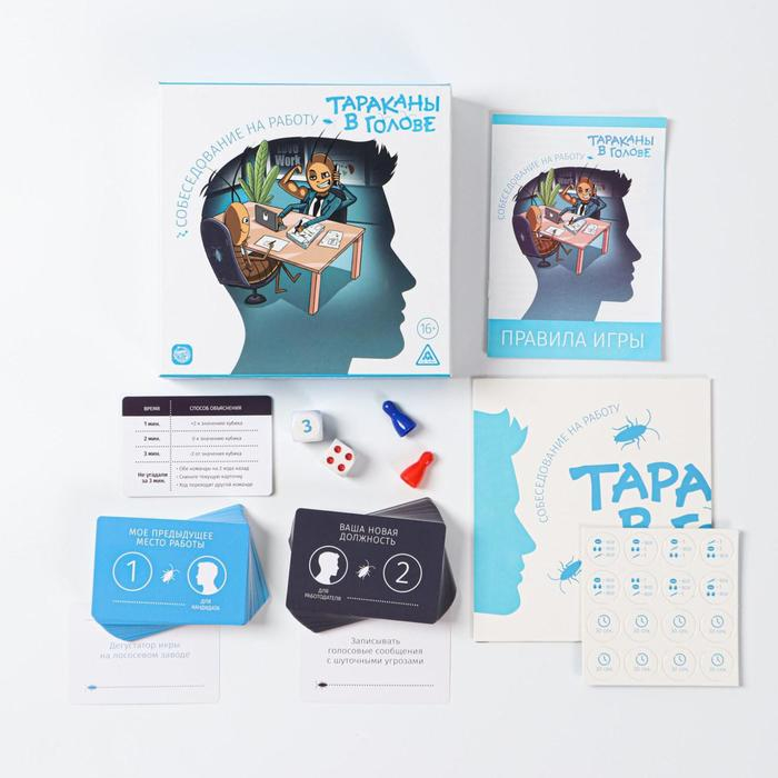 Настольная игра «Тараканы в голове. Собеседование на работу» на объяснение слов, 16+ Настольная игра «Тараканы в голове. Собеседование на работу» на объяснение слов, 16+