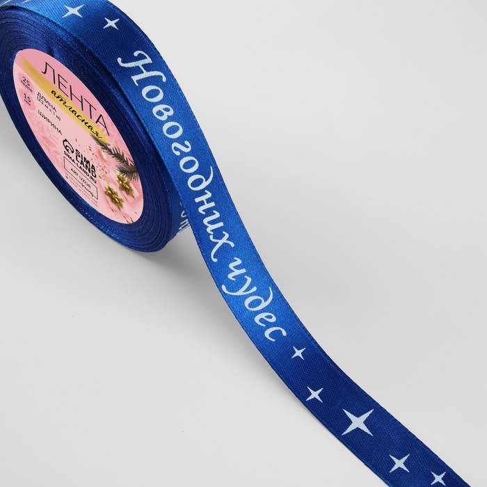 Новый год! Лента атласная «Новогодних чудес», 15 мм, 23 ± 1 м, цвет синий №122 Новый год! Лента атласная «Новогодних чудес», 15 мм, 23 ± 1 м, цвет синий №122