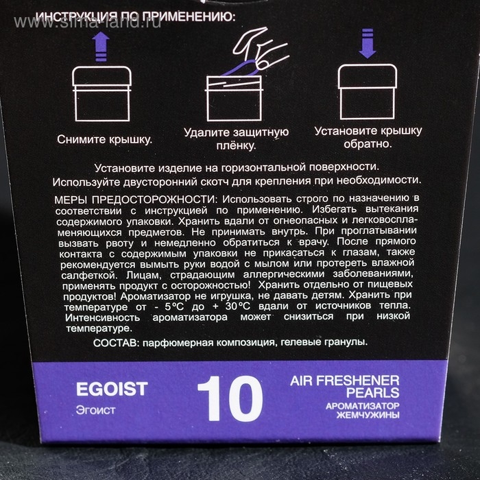 Ароматизатор воздуха на гелевой основе Жемчужины «Эгоист» 100гр Ароматизатор воздуха на гелевой основе Жемчужины «Эгоист» 100гр