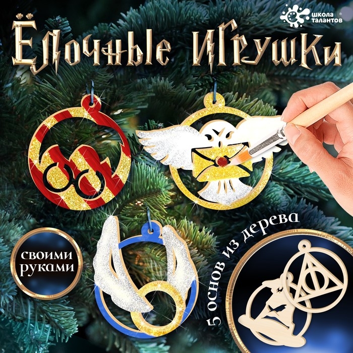 Набор для творчества «Ёлочные игрушки. Волшебники», из дерева, роспись, 4+ Набор для творчества «Ёлочные игрушки. Волшебники», из дерева, роспись, 4+
