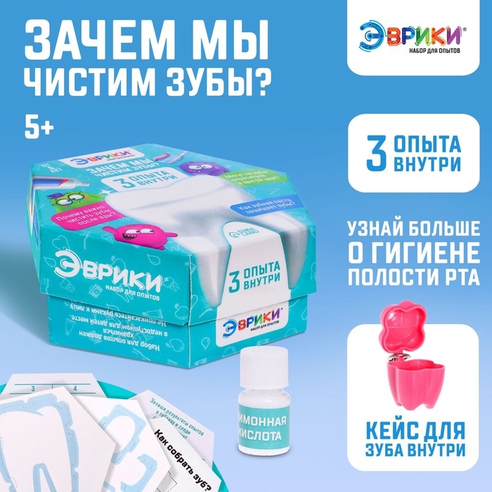 Набор для опытов «Зачем мы чистим зубы?», 3 опыта Набор для опытов «Зачем мы чистим зубы?», 3 опыта