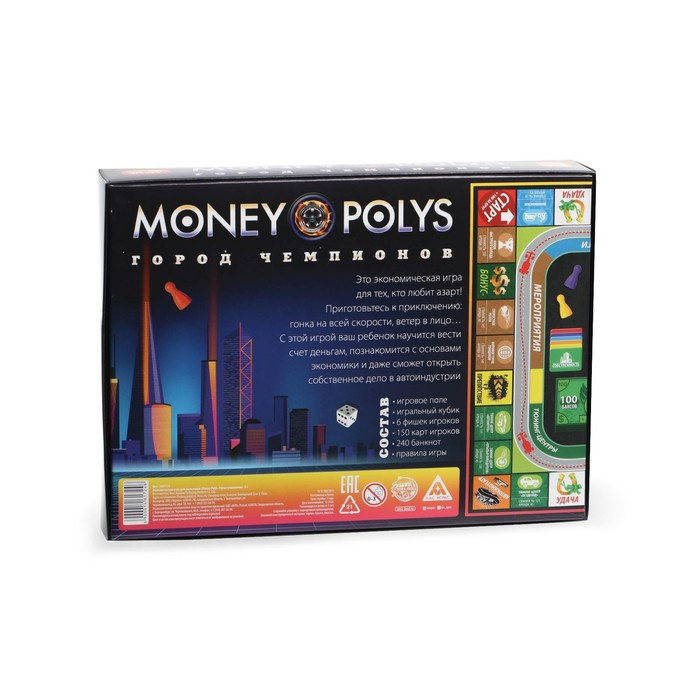 Настольная экономическая игра для мальчиков «MONEY POLYS. Город чемпионов», 240 купюр, 5+ Настольная экономическая игра для мальчиков «MONEY POLYS. Город чемпионов», 240 купюр, 5+