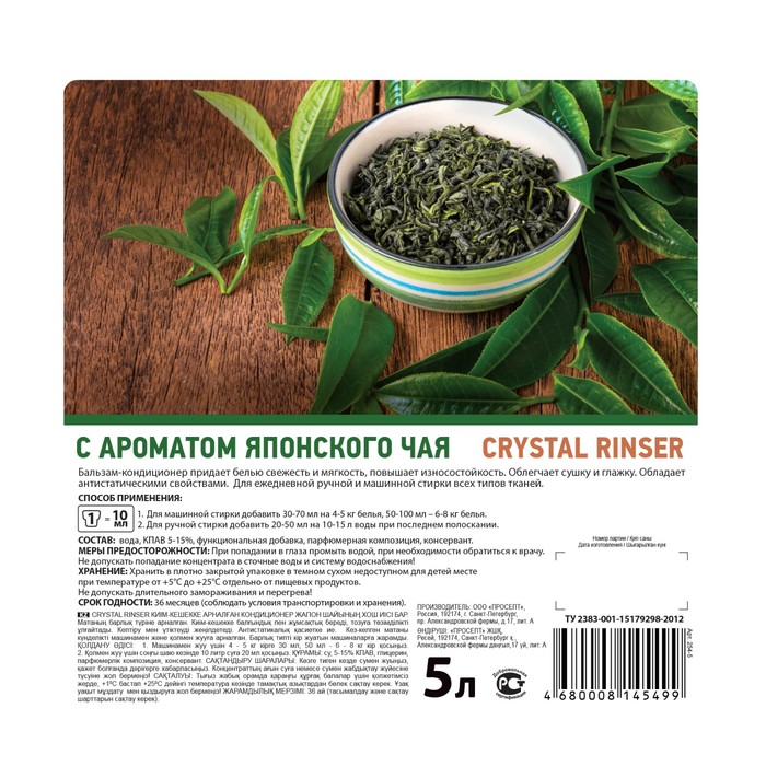 Кондиционер для белья Crystal Rinser  Кондиционер для белья Crystal Rinser "Японский чай", концентрат, 5л