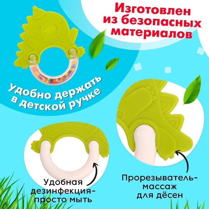 Погремушка с прорезывателем для зубов «Динозаврик»