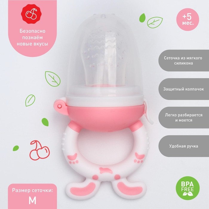 Ниблер для прикорма, с силиконовой сеточкой «Зайчик» цвет розовый Ниблер для прикорма, с силиконовой сеточкой «Зайчик» цвет розовый